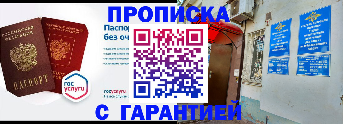 прописка законно в Никольском