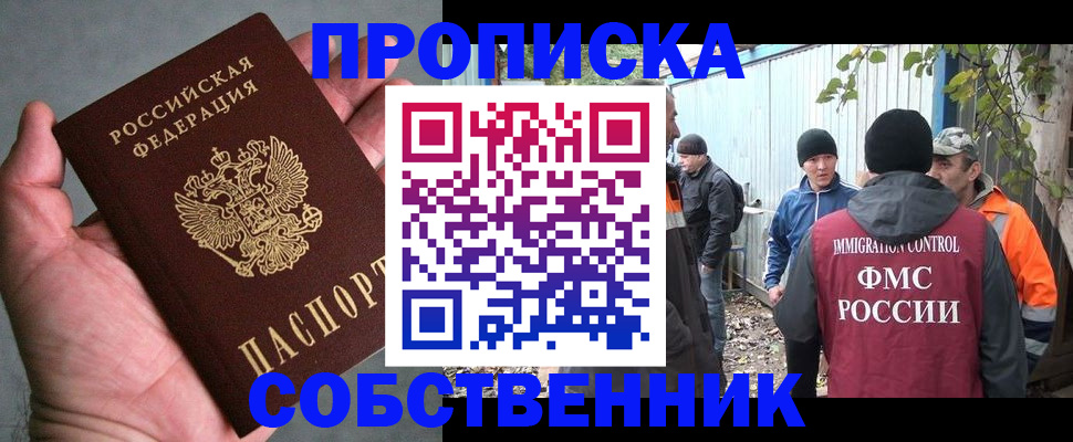 временная регистрация купить в Никольском
