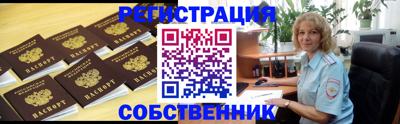 прописка от собственника в Никольском